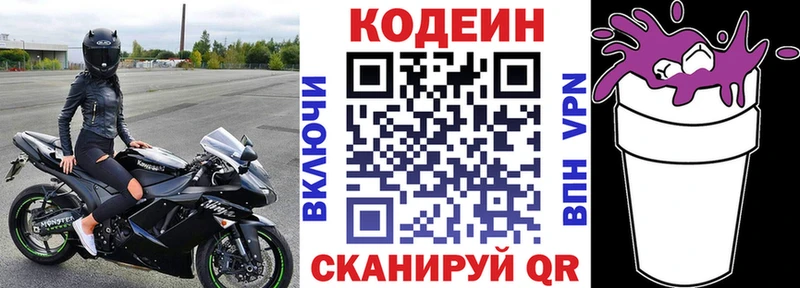 блэк спрут зеркало  Дно  Кодеиновый сироп Lean Purple Drank 